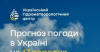 В Україні 17 вересня очікується спокійна погода, але на заході можливі дощі