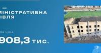 Приватизація у Рівному: Фонд держмайна продає недобудований адмінбудинок за 900 тисяч гривень