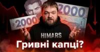 2000 гривень: чому нова банкнота – це не ознака девальвації, а символічний крок опору