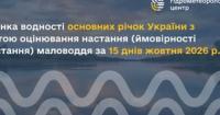 Маловоддя на українських річках: оцінка гідрологічної ситуації у жовтні 2026 року