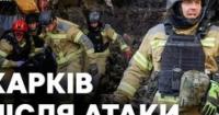 Харків: ракетний удар зруйнував під'їзд, свідки розповідають про порятунок та наслідки