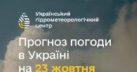23 жовтня: Україну накриють дощі, температура до +20°C
