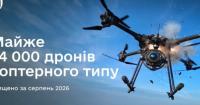 Україна встановила рекорд зі знищення російських дронів у серпні
