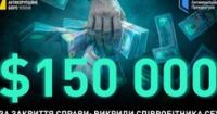 Правоохоронець СБУ вимагав 150 тисяч доларів США за закриття справи та повернення коштів