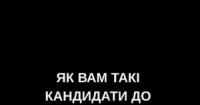 Сумнівні кандидати та атака ботів: аналіз виборів до Громадської ради НАБУ
