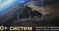 Українська армія застосовує понад 70 систем ШІ та комп'ютерного зору на фронті