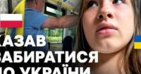 Польща висунула звинувачення чоловікові, який ображав українок в автобусі
