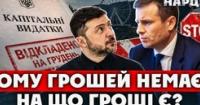 Держава зупинила фінансування: Україна на порозі кризи через невиплату капітальних видатків