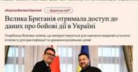 Велика Британія отримала доступ до даних про бойові дії в Україні для навчання ШІ