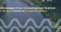 Річки Сула та Удай потерпають від критично низької водності: спостерігається тривала тенденція маловоддя