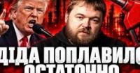 Трамп налякав світові ціни на нафту, знецінивши оборону України