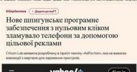 Ізраїльська технологія: Як реклама в інтернеті стала інструментом шпигунства