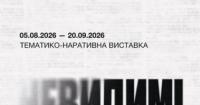 У Львові відкриється виставка про стійкість та минуле ромів «Невидимі. Стійкість: минуле і сучасність ромів»