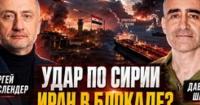Ізраїль завдав удару по Сирії: наслідки для регіональної безпеки та відносин з Іраном