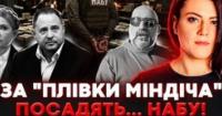 Угода Князєва та законодавчий щит для корупціонерів: як топпосадовці намагаються обмежити НАБУ