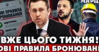 Влада коригує правила бронювання: які зміни очікують бізнес та військовозобов'язані