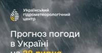 Прогноз погоди на 28 липня: грози, град та шквали в Україні, на південному сході до +29°C