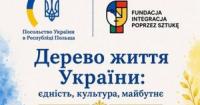 Посольство України у Польщі запрошує на культурний захід