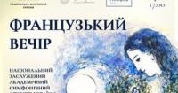 Французький вечір у Національній філармонії: діалоги інструментів та темброва майстерність Равеля і Сен-Санса