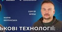 Сергій Флеш запрошує на вебінар про технологічні виклики війни