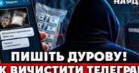 Наркотіл в Telegram: Як анонімні канали стали новою платформою для наркоторгівлі та хто за це відповідає