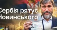 Сербське громадянство для Новінського: як Вучич пішов у відставку та заграє з Україною