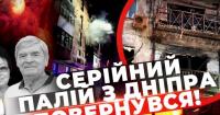 14 підпалів і двоє загиблих: чому серійний палій у Дніпрі досі на волі
