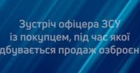 Військового судитимуть за спробу продати знайдену зброю окупантів