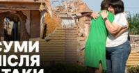 Росія вдарила КАБами по Сумах: загинули діти та літня жінка, є поранені