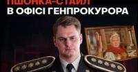 Законопроєкт №13603: В ОГП планують повернути «пшонківські» ранги прокурорам