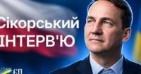Міністр закордонних справ Польщі: 
