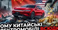 Китайська батарея: Як Піднебесна захопила майбутнє електромобілів, залишивши Захід позаду