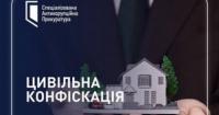 Апеляційна палата ВАКС підтвердила конфіскацію необґрунтованих активів на 5,8 млн грн