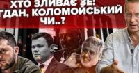 Чи реально завершити війну до зими та що стоїть за новими скандалами: аналіз Борислава Берези