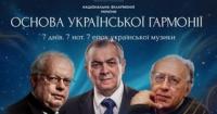 Тріумвірат української музики: Скорик, Станкович і Сильвестров як формувачі сучасності