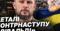 Операція «Вівальді»: як українські війська звільнили сотні кілометрів на Донеччині в умовах інформаційної тиші