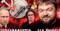 Путінський Центробанк під ударом: Як спроба зламати фінансову систему веде Росію до самознищення