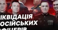 Росія зазнала значних втрат: ліквідовано офіцерів штабу та генерала, якого нагороджував Путін