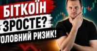 Біткоїн у вересні: аналіз ключових рівнів, ризиків та перспектив зростання