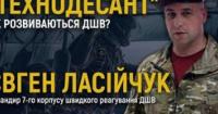 7-й корпус ДШВ: Як екзоскелети, ШІ та