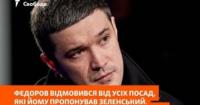 Михайло Федоров пояснив причини відмови від нових посад, наголосивши на ролі трьох ключових фігур у війні