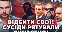 План порятунку «Династії»: як фігуранти корупційних справ намагалися сховати елітні маєтки від НАБУ