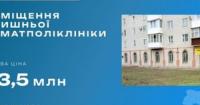 Фонд держмайна виставив на приватизацію колишню стоматполіклініку в Охтирці