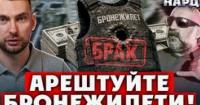 97 мільйонів гривень штрафу для постачальника бракованих бронежилетів: справа набуває нових обертів