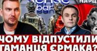 Гучні обшуки у держсекторі: НАБУ завітало до Фінмоніторингу, а СБУ затримала та відпустила «гаманець Єрмака»