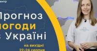 Прогноз погоди на вихідні: спека, грози та різке похолодання в Україні