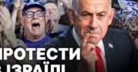 Антиурядові протести в Ізраїлі: тисячі людей вимагають відповідальності за провал 7 жовтня напередодні виборів