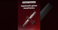 В Україні готують відповідь на мільйон російських безпілотників: стартують випробування ударного дрона «Хмаринка»