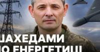 Нічна атака Росії: Україна збила більшість ворожих цілей, але є влучання по енергетичних об'єктах