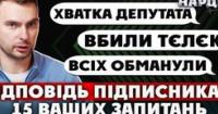 Ярослав Железняк відповідає на гострі запитання: скорочення депутатів, фінансування армії та корупція